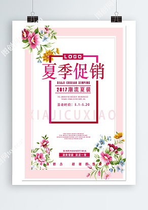 夏季促销  潮流夏装
