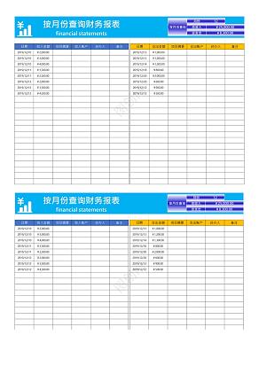 按月份查询财务报表