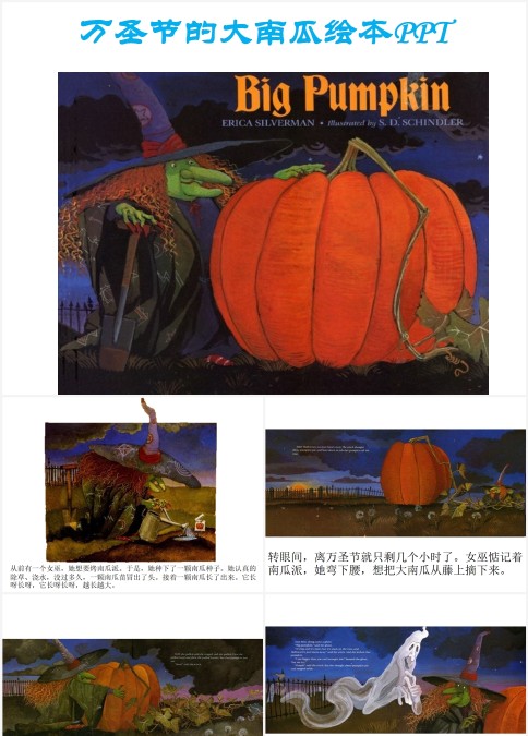 万圣节的大南瓜绘本故事