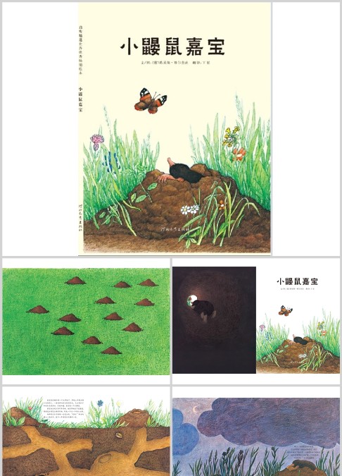 小鼹鼠嘉宝绘本故事ppt