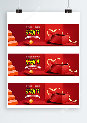 大红色劳动节满减活动Banner模板