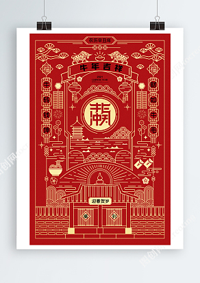 中国风迎春贺岁psd海报
