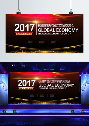 XXX国际商贸交流会舞台背景