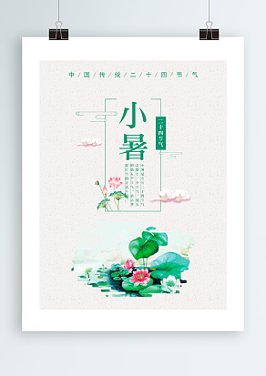 二十四节气小暑：欢乐夏日，我们一起