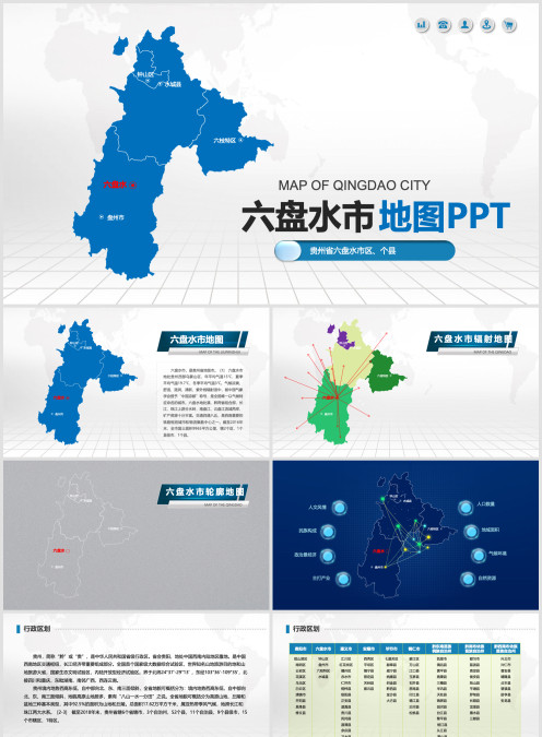 贵州六盘水市县区矢量地图ppt