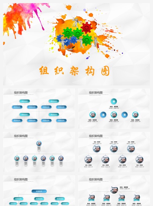 蓝色公司组织架构图商务通用ppt模板