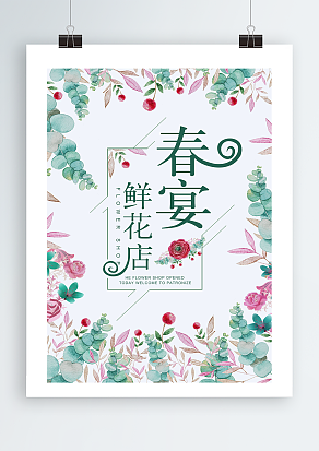 XX鲜花店创意宣传单