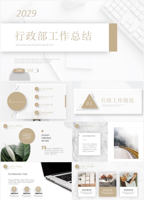 行政部门工作总结工作汇报PPT