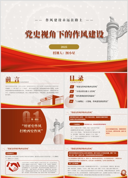 党史上的作风建设PPT红色精美作风建设永远在路上党课课件