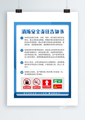 消防安全责任告知书
