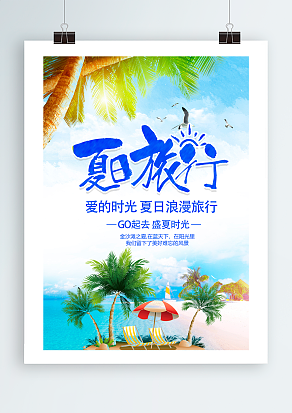 爱的时光，夏日浪漫旅行