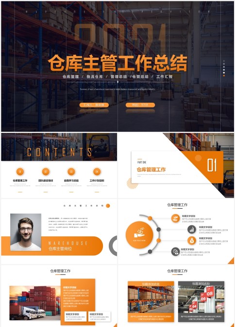 仓库主管工作总结通用PPT