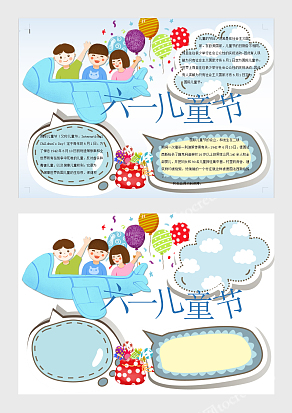 蓝色创意飞行六一儿童节小报