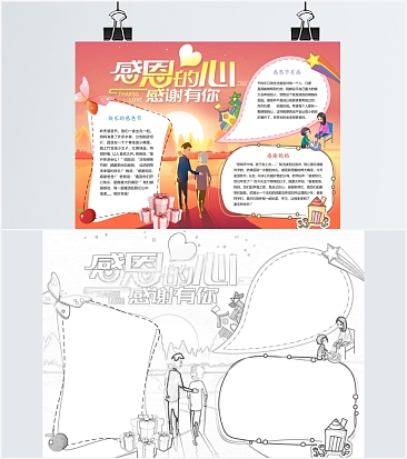 感恩的心感谢有您感恩节手抄报word模板