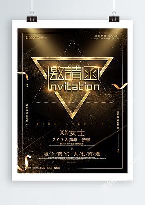 年终年会邀请函