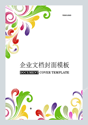 中国风彩色波纹现代企业文档封面