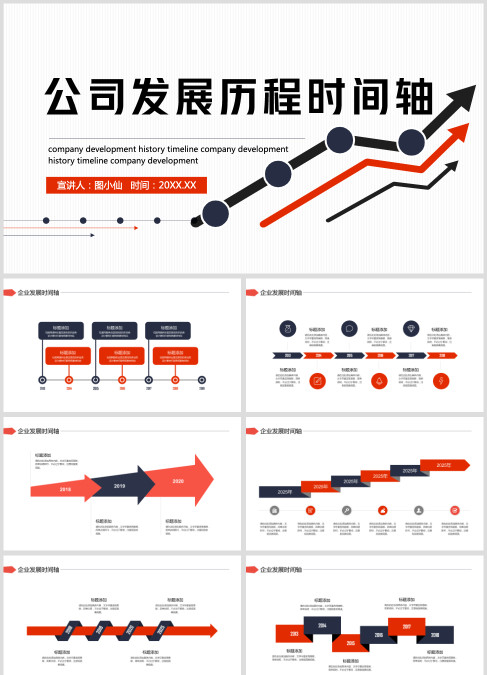 公司发展历史时间轴动态PPT.pptx