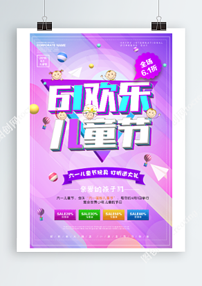 六一欢乐儿童节 玩具打折送大礼 进店抢购