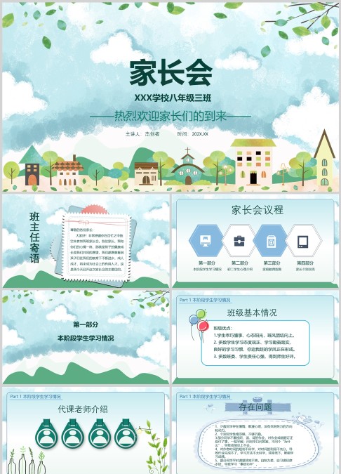 绿色简约中学学生家长会PPT模板