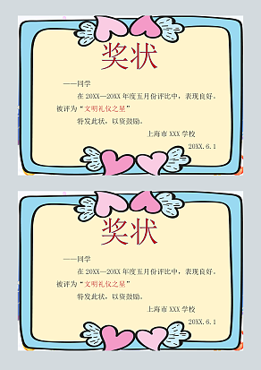 简约创意荣誉证书模板