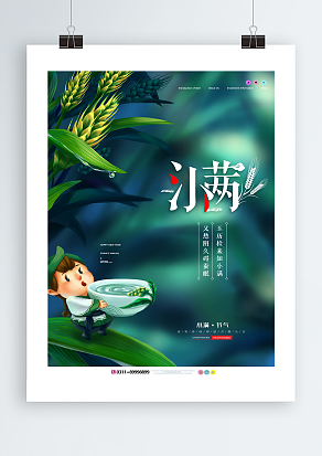 拿着大碗收集露珠的小孩背景小满节气海报