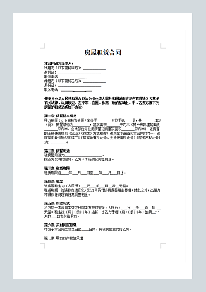 房屋租赁合同-范本-模板