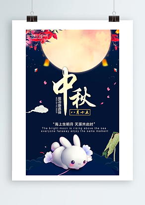 莫为洗事负良宵 阖家共赏中秋月