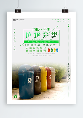 文明城市，从垃圾分类开始