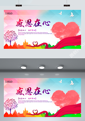 感恩在心，感恩有你，节日快乐