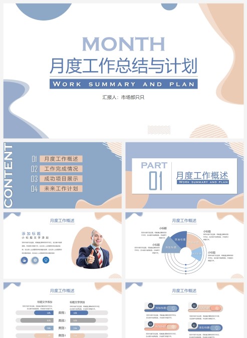 炫彩月度工作总结与计划PPT