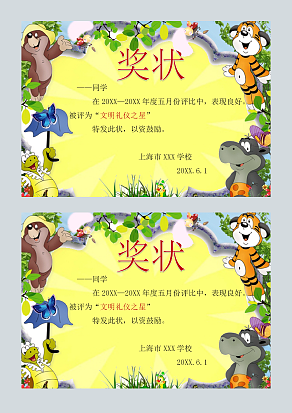 卡通创意儿童奖状word模板