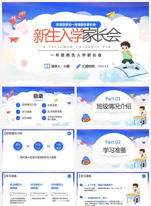 蓝色一年级新生入学班会ppt