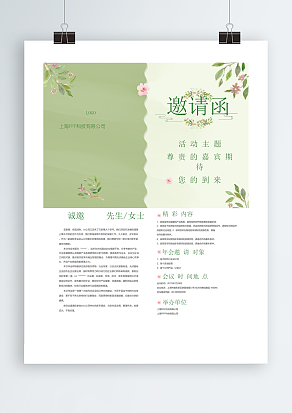 尊敬的嘉宾，期待您的到来