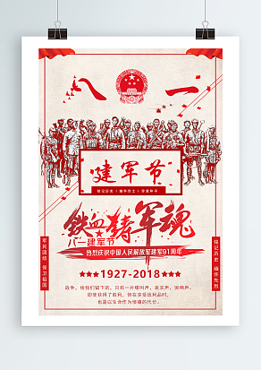 八一建军节，热血铸金魂，保卫国家