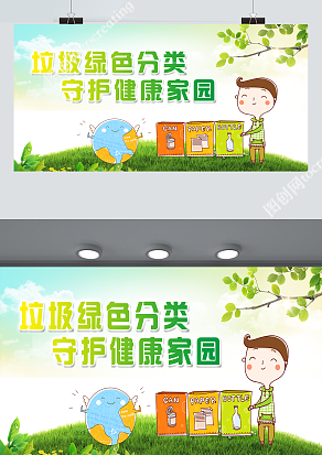 垃圾绿色分类，守护健康家园