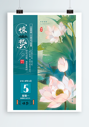 2020中华文明传统节气之惊蛰