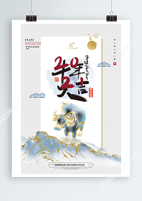 2021牛年大吉鎏金元素水墨海报