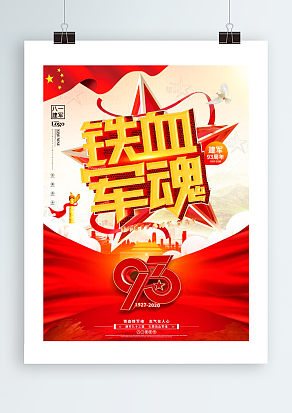 建军节：铁气铸军魂，志气在人心