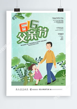 和爸爸一起手牵手快乐玩耍的美好童年回忆 父亲节海报