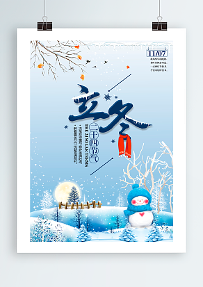 2020传统节气立冬：漫漫冬季，请多指教