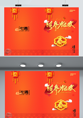 倒计时跨年联欢会 敬请期待