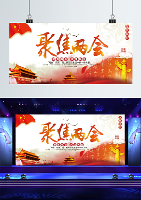 聚焦两会，关注民生