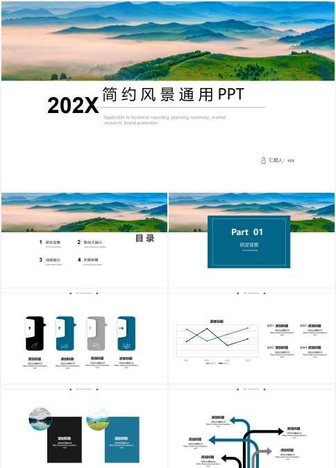 简约风景通用PPT旅游行业PPT模板 