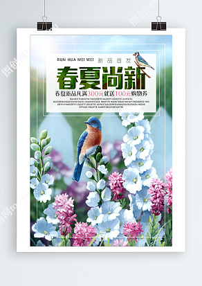 春夏新品满减活动大促销