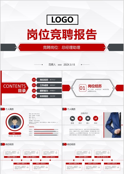 清爽大气岗位竞聘求职竞聘PPT模板