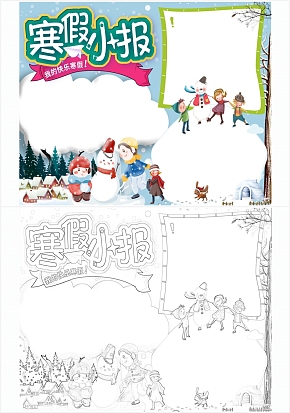 卡通寒假小报手抄报word模板