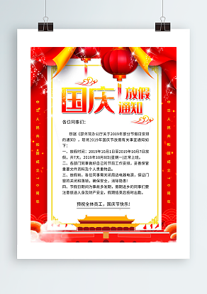 2020国庆放假通知 迎接国庆吧