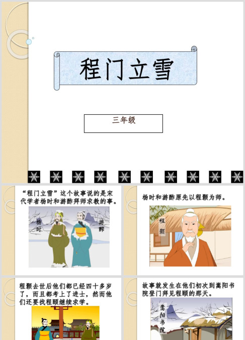 成语故事《程门立雪》绘本课件ppt