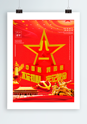 中国梦我的梦，不忘初心，牢记使命