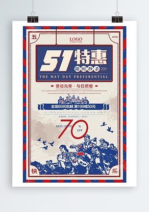 五一特惠、限时折扣